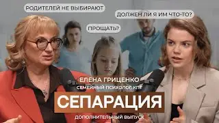 Травма детства и К-ПТСР: как исцелиться и завершить сепарацию от родителей?