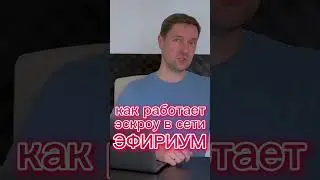 #криптовалюта #эфириум #web3 #блокчейн #эфир #defi #ethereum #web3