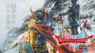 【ドラクエ1＆2】悪霊の神々へ挑む。ロトの血を引く者たちの旅立ちFINAL