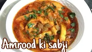 Amrood Sabzi Recipe - Guava Sabzi Recipe - jam ki sabji - jam recepie - Cook with Heart