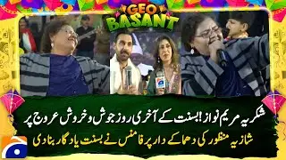 Last Day of Basant in Lahore! Shazia Manzoor Steals the Show - Geo News