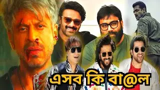 King Kong, Jawan 2 😎 Salman Galwan🔥Prabhas Spirit💥Mastii 4 Trailer Review 🤡
