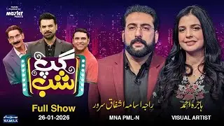 ‎Gup Shab| Vasay Chaudhry | Raja Osama ‎(MNA PML-N) &Hajira Ahmed ‎(Visual Artist) | Iftikhar Thakur