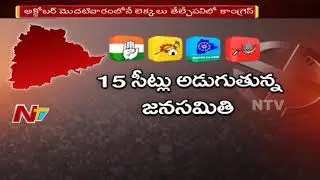 T-Congress core committee Meeting Today Over Seat Allocation in Telangana | Mahakutami | NTV