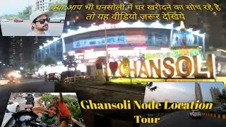 Ghansoli Node| Reliance corporate park|Ghansoli Property Location tour
