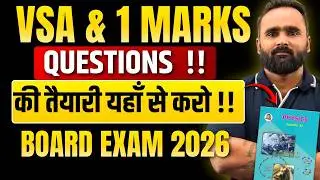 VSA & 1 Mark Questions 🔥 | की तैयारी यहाँ से करो !! |12th Physics|Board Exam 2026 | Pradeep Giri Sir
