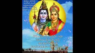 Gowrinatha (siva) Gayathri mantram