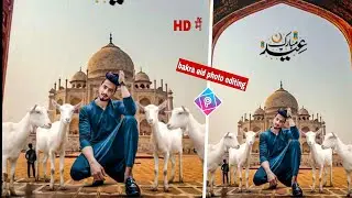 bakra eid photo editing | bakrid photo editing | eid ul adha photo editing