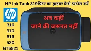 How to Download & Install Hp319 Printer Driver  Hp Ink Tank 319 Printer Ka Driver Kaise Install Kare