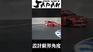 【ラジドリ】設計限界角度！DMR WIN'S JAPAN【RC DRIFT】【ラジコン ドリフト】