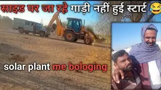 सोलर प्लांट में ब्लॉगिंग,Blogging at the Solar Plant #rajasthaniclture #solarsystem #badmernews 
