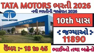 Tata Motors નવી ભરતી 2026 | Tata Motors Recruitment 2026 | Private job vacancy 2026 Job Sarita