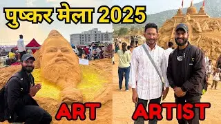 The Amazing Art of Sand in Pushkar Fair | Pushkar Mela 2025