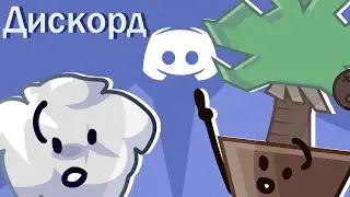 У Ц.С.Х. ПОЯВИЛСЯ ДИСКОРД! (Описание)