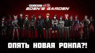 (Почти) официальная локализация! | Озвучка персонажей Project: Eden's Garden