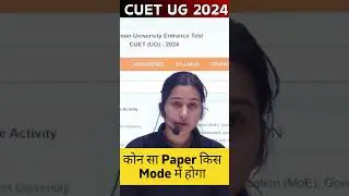 CUET UG 2024 Exam Date Sheet कोन सा Paper  किस Mode में होगा || CBT Mode VS Pen Paper Mode
