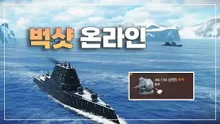[모던워쉽] 벅샷을 온라인에서 써봤습니다...