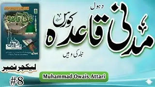 Qaidah Course LIVE QURAN  Lesson No #8 Full Guide LiveQuran92