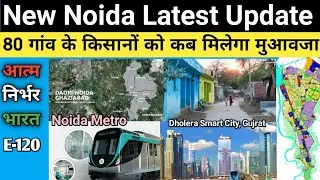 New Noida Latest Update | Dholera Smart City | 80 गांव में कब तक मिलेगा मुआवजा | Dmic  Smart City