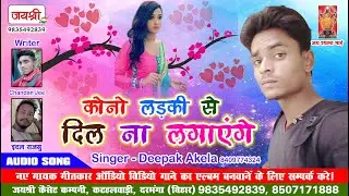 Deepak Akela || Kono Larki Se Dil Na Lagaenge