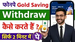 Phonepe gold savings withdrawal | Phonepe gold investment withdrawal | How to sell Phonepe gold?