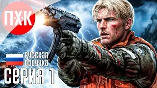 COLD FEAR REMASTERED Прохождение 1 ᐅ Ремастер аналога Resident Evil 4.