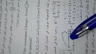 شرح  بحوث عمليات موضوع الحساسية ( طريقة اضافة متغير للطرف اليمين )💜
