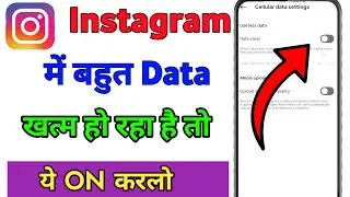 Instagram Data Saving Settings 2026 📶 Instagram Me Data Jaldi Khatam Ho Jata Hai Kya Kare
