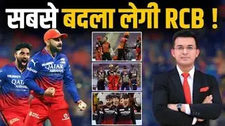 क्या RCB SRH (2020), KKR (2021), RR (2022) से लेगी Playoffs का बदला ? RCB बनेगी Champion?