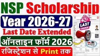 NSP Scholarship 2025-26 Apply || NSP Scholarship 2025-26 Apply Kaise Kare || NSP OTR Registration