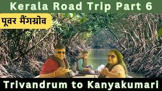 KL Road Trip EP06 | Poovar Boating Experience – Hidden Paradise of Kerala?