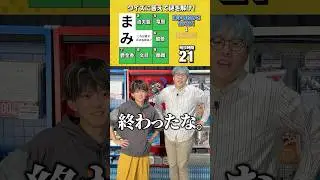【松丸亮吾】クイズに答えないと問題が見えない謎解き！！#shorts