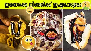 വിചിത്രമായ 6  ഇന്ത്യൻ  സ്ട്രീറ്റ് ഫുഡ് കോമ്പിനേഷനുകൾ 🤧 😋 🤮 😂
