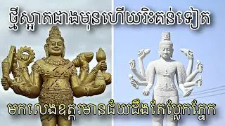 រង្វង់មូលថ្មី ព្រះលោកេស្វារ: មិនមែនព្រះវិណ្ណុទេ ខេត្តឧត្តរមានជ័យ