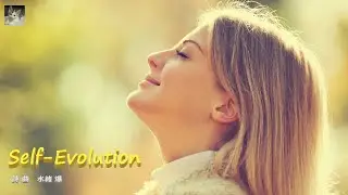 「 Self Evolution 」BEATLES的POPS'