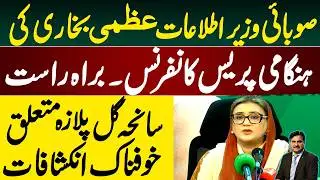 PMLN Uzma Zahid Bukhari Blasting Press Conference