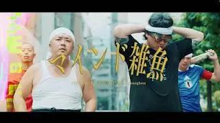 マインド雑魚 - LIFESTYLE, MOTOMAN, 136youngboss ( OFFICIAL MUSIC VIDEO )