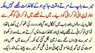 Meara bap nea martea waqt  jaedad kea keakahzat nokrani ko da dea||Emotional storey||