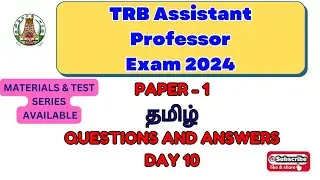 TN TRB Arts College Assistant professor paper 1 Tamil Questions & Answers - Day 10