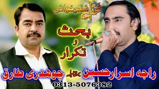 Raja ISRAR vs Chaudhary tariq# bamaqam # Kashmir 