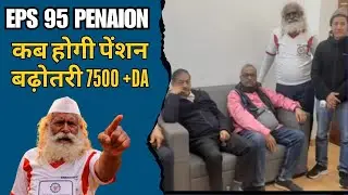 EPS-95 Pension Latest Update Today: EPFO ने 7500 + DA बढ़ोतरी पर दिया बड़ा बयान