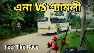 Ena vs Shyamoli 🔥🔥 বিয়ানীবাজারের সংকীর্ণ রাস্তায় খেলা দেখালো Ena ও Shyamoli || ক্ষেপার পাগলা টান