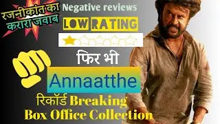 {2021}Annaatthe Movie rating & record breaking-Box-office-collection| Rajinikanth Movie| tamil-movie