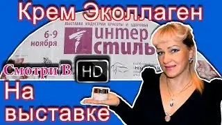 New! Крем Эколлаген Орифлейм на Oriproby