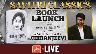 Savitri Classics Book Launch Event LIVE | Mega Star Chiranjeevi | Tollywood News | YOYO TV Channel