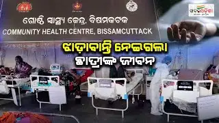 Diarrhea Outbreak In Rayagada School; Over 40 Students Critical | Khabar Odisha