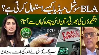 Syed Muhammad Ali's Shocking Revelations about Social Media Misuse | Pasban e Islam | EP 64