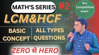 LCM and HCF Questions prectice || all competitive exam || tricks and easy method #maths #competitive