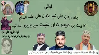 Best Intro in Qawwali SHAH E MARDAN ALI as ||Astana e Alia Shamsia Sabzwaria 22 GB ||Faryad Ali Khan