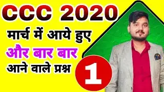 CCC 2020 | Previous Question of March  | New Syllabus CCC  important Questions #ccc2020